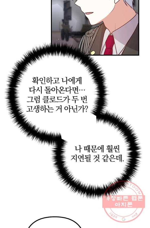 이혼해주세요,남편님! 24화 63