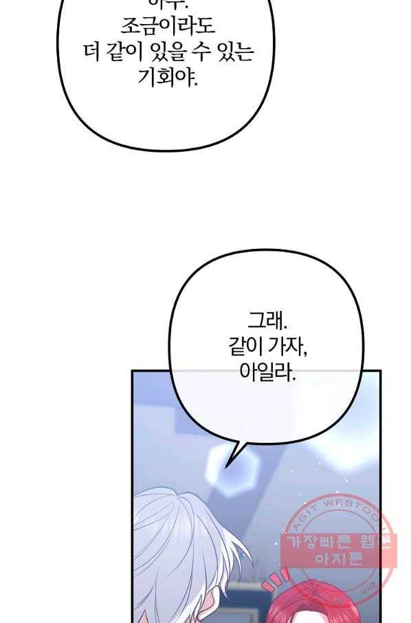이혼해주세요,남편님! 24화 66