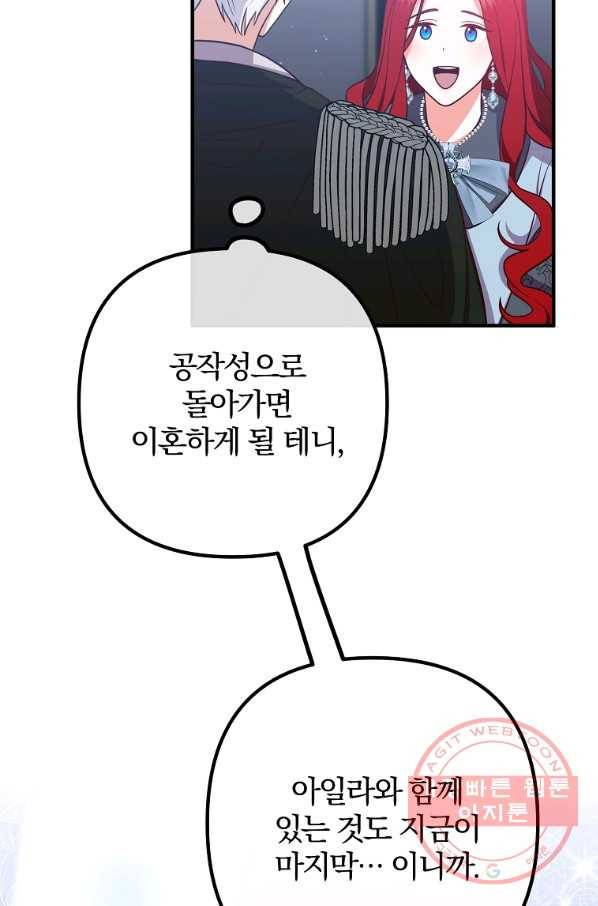 이혼해주세요,남편님! 24화 67