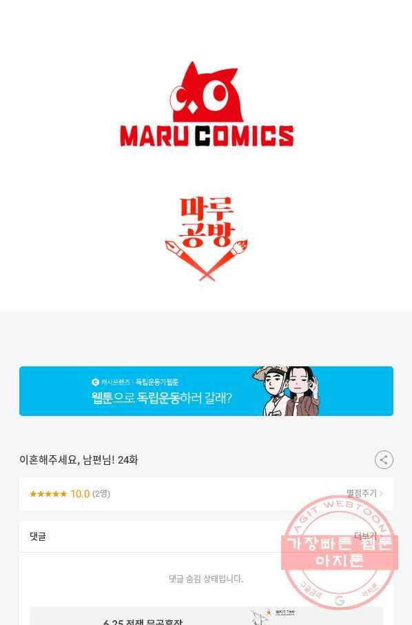 이혼해주세요,남편님! 24화 70