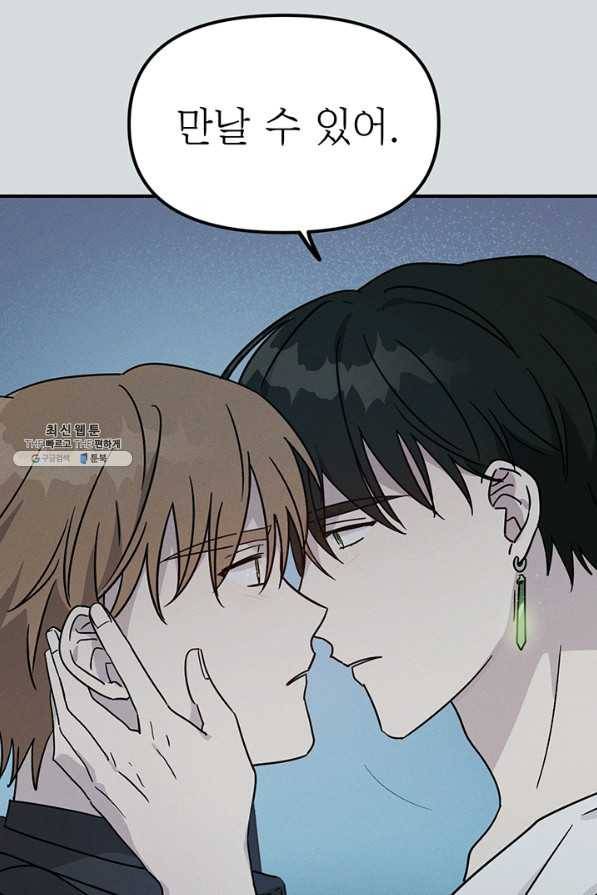 나의 칼립소 36화 10