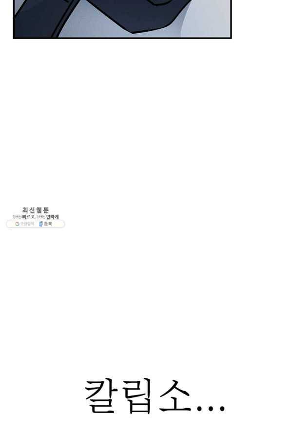 나의 칼립소 36화 16