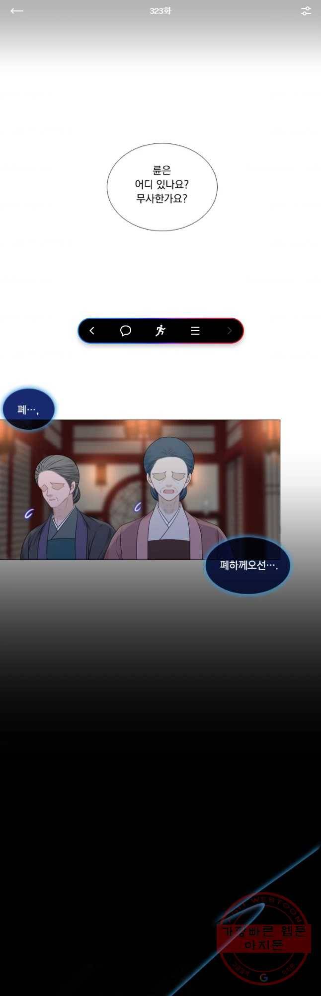 천연 天緣 323화 1