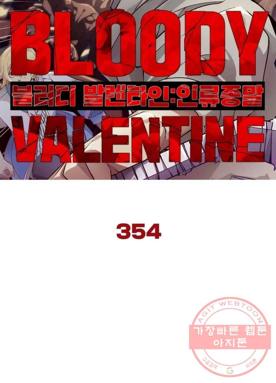 블러디발렌타인:인류종말 359화 5