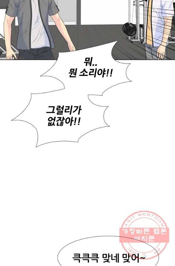 고교전설 169화 한성의 14