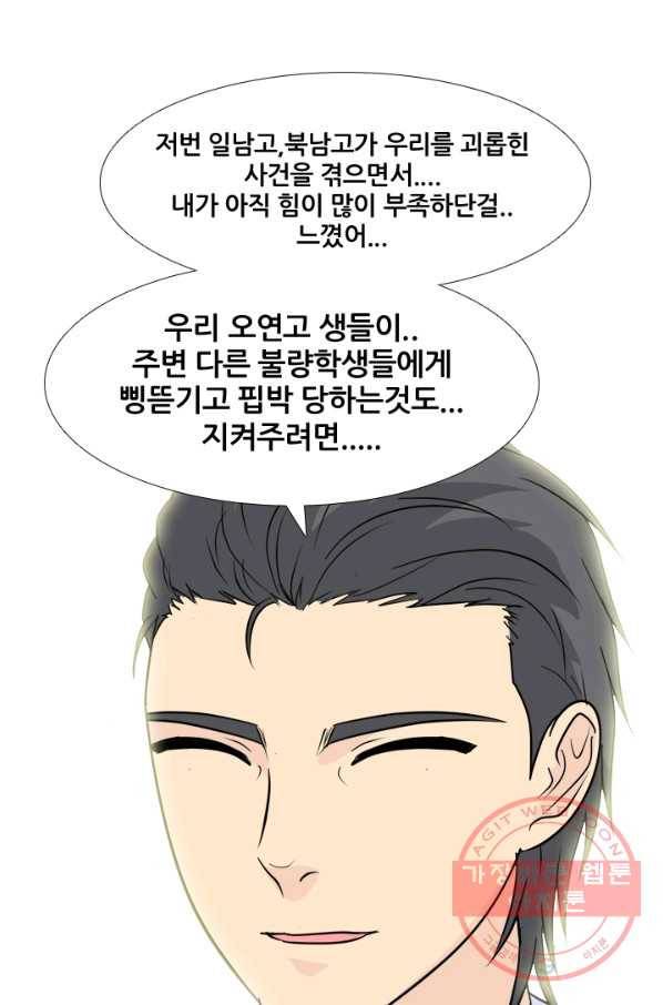 고교전설 169화 한성의 16