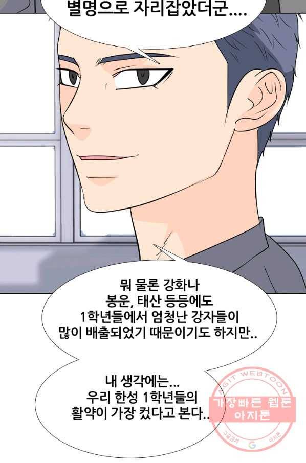 고교전설 169화 한성의 55