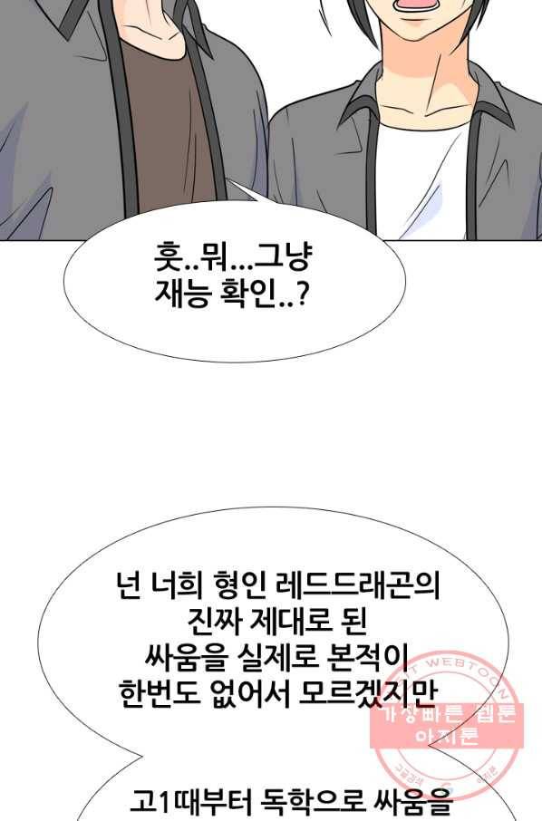 고교전설 169화 한성의 62