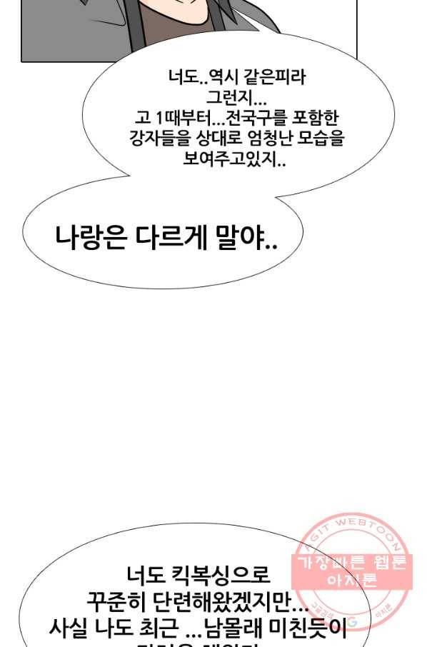 고교전설 169화 한성의 64