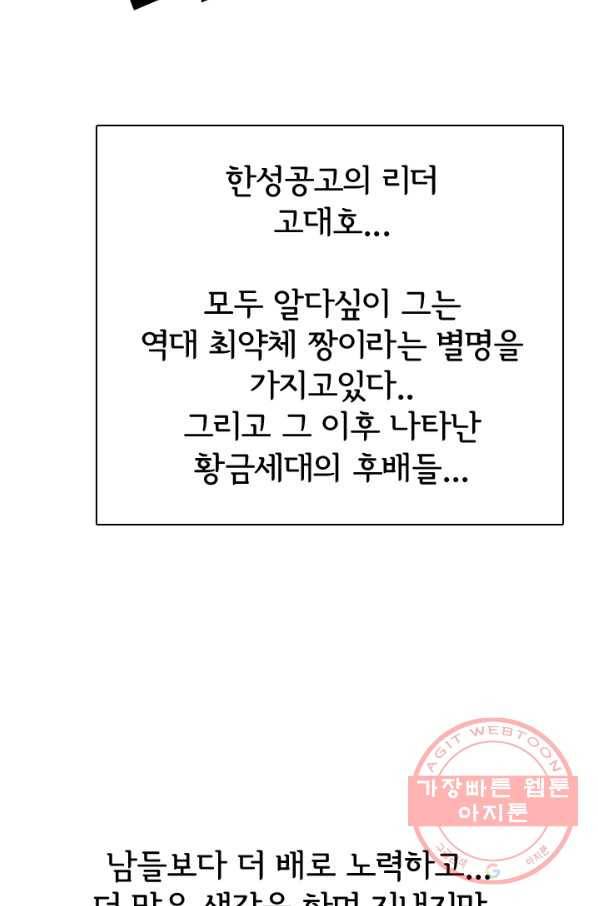 고교전설 169화 한성의 72
