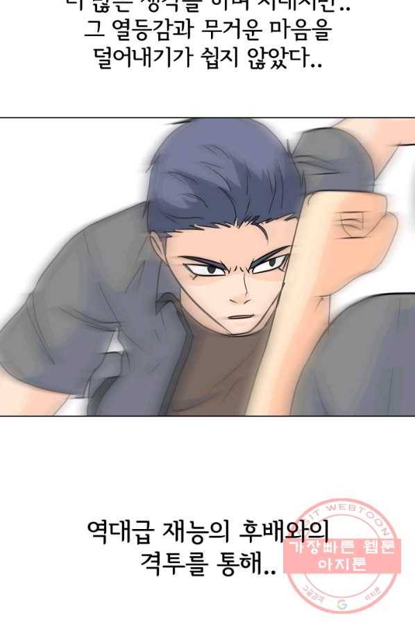 고교전설 169화 한성의 73