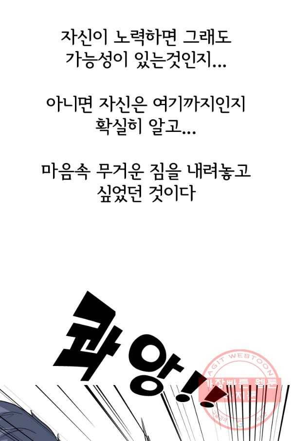 고교전설 169화 한성의 74