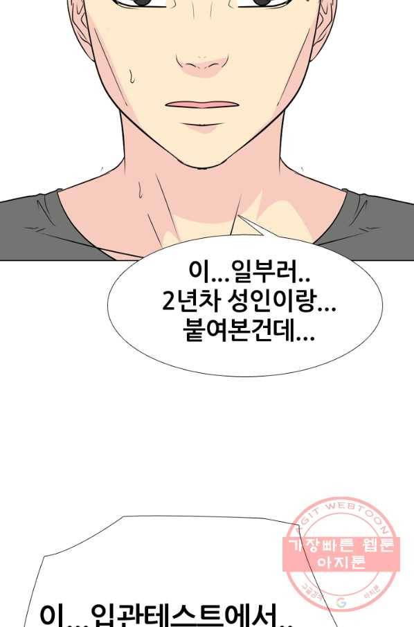 고교전설 169화 한성의 81