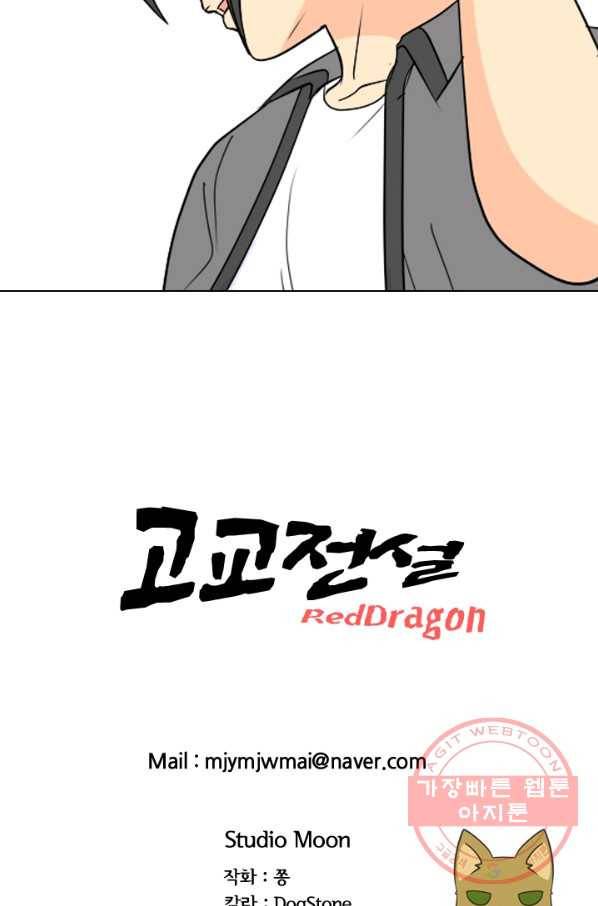 고교전설 169화 한성의 84