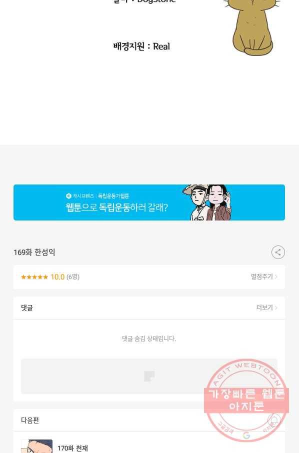 고교전설 169화 한성의 85