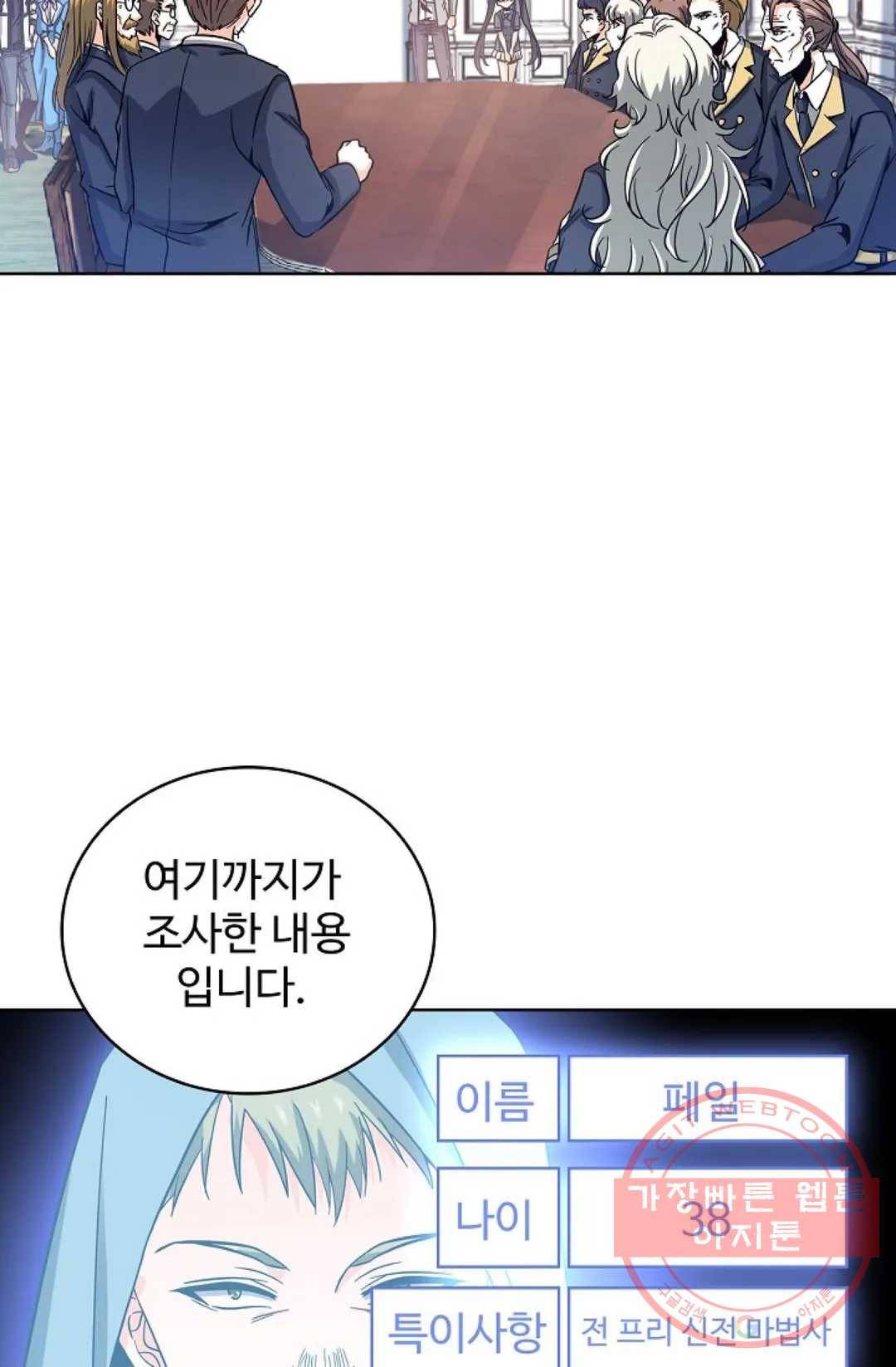 전직 법사 518화 2