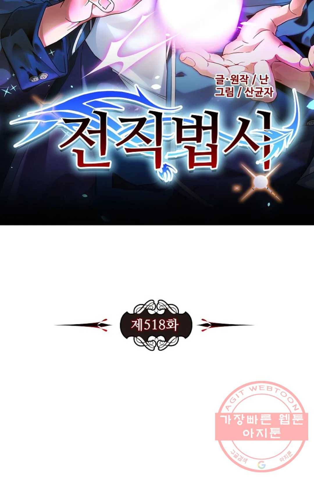 전직 법사 518화 7