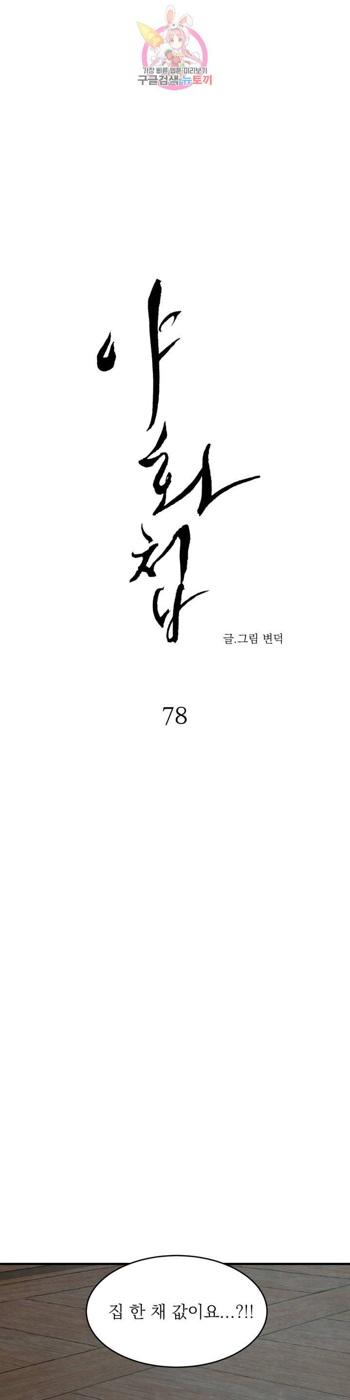 야화첩 78화 1