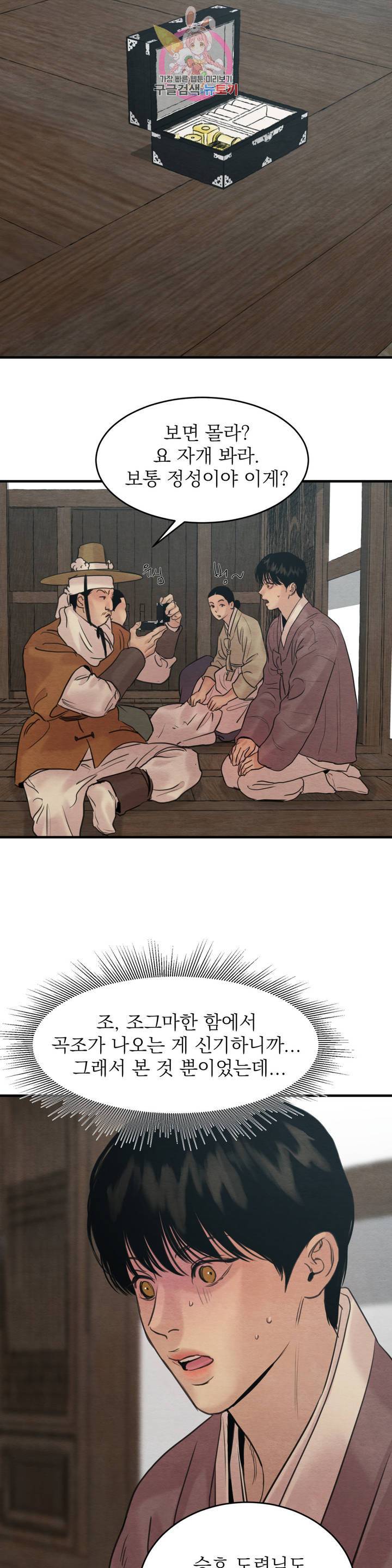 야화첩 78화 2