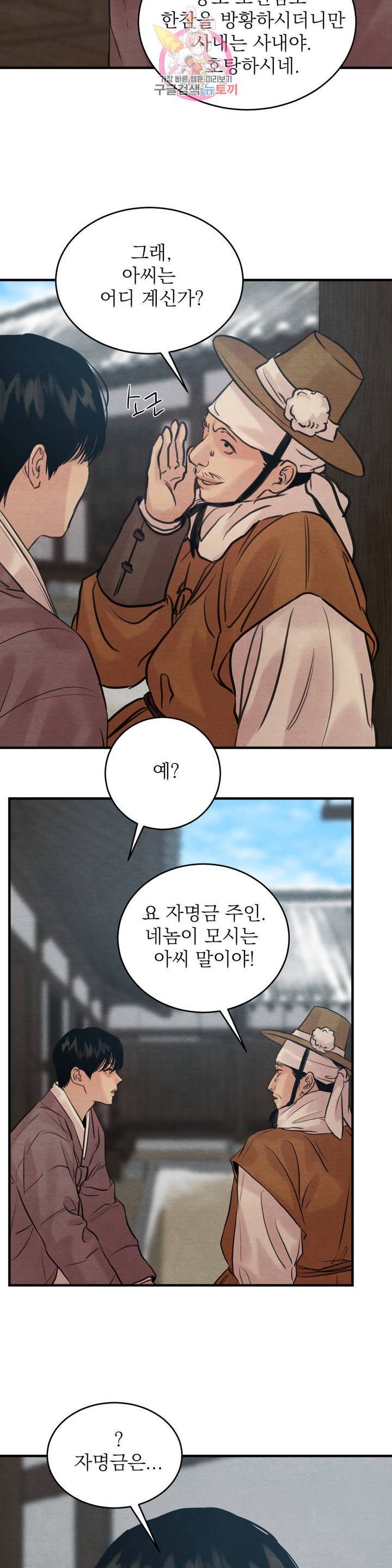 야화첩 78화 3