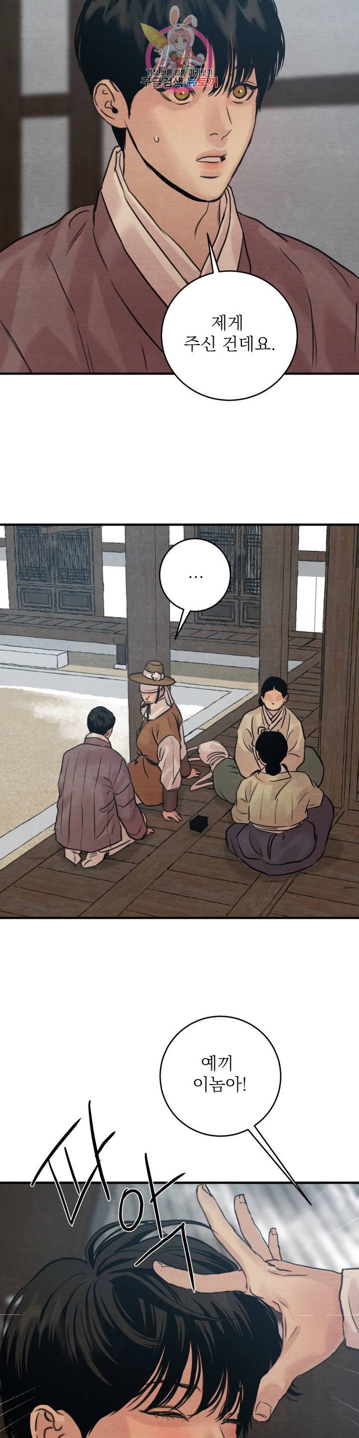 야화첩 78화 4