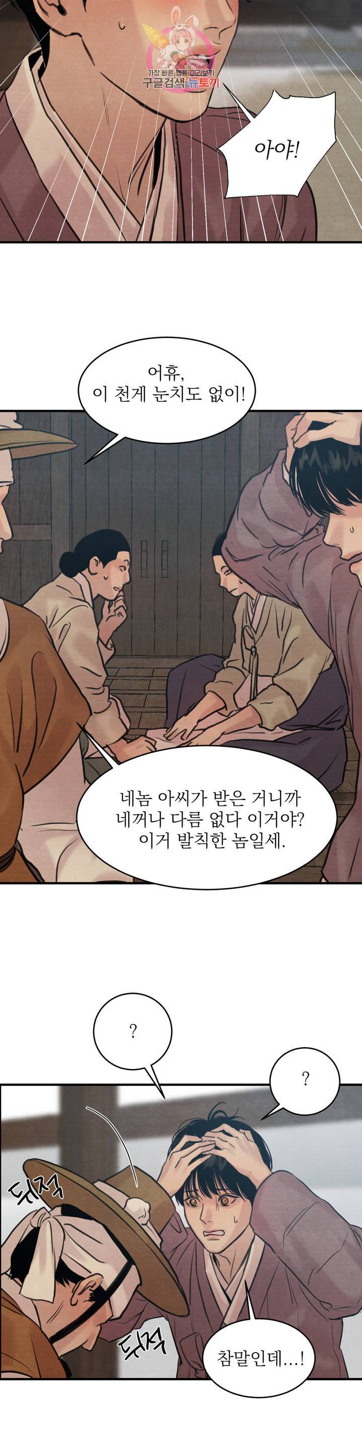 야화첩 78화 5
