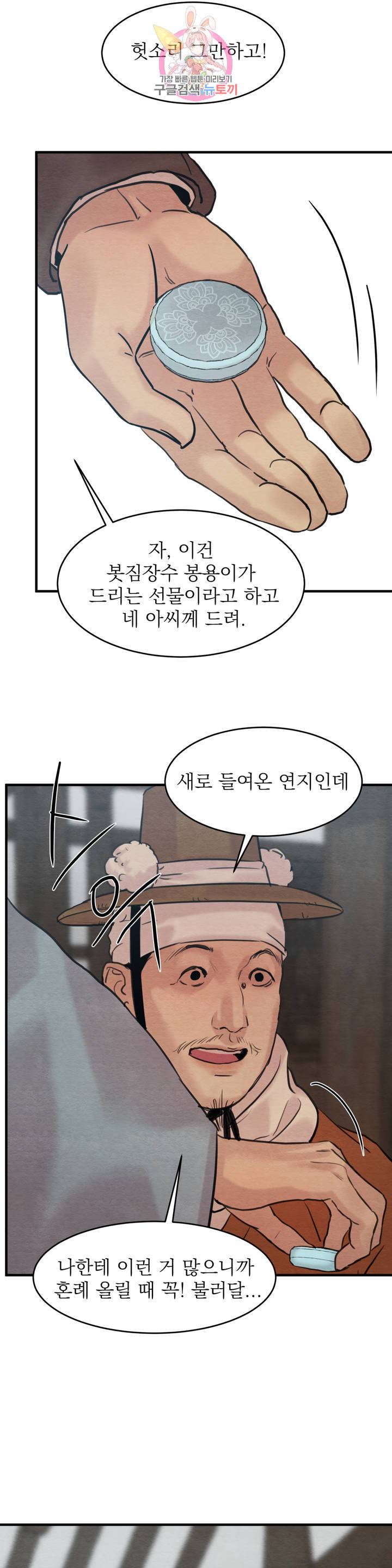 야화첩 78화 6