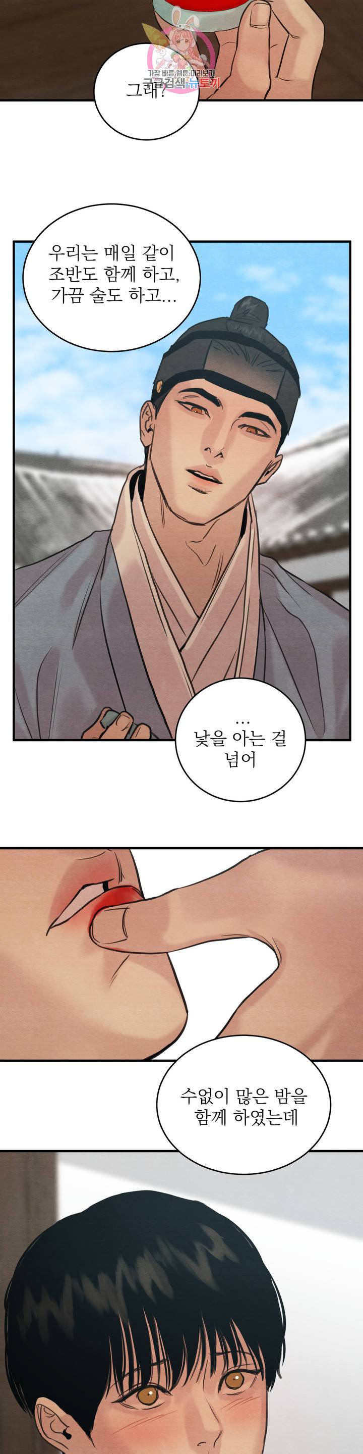 야화첩 78화 9