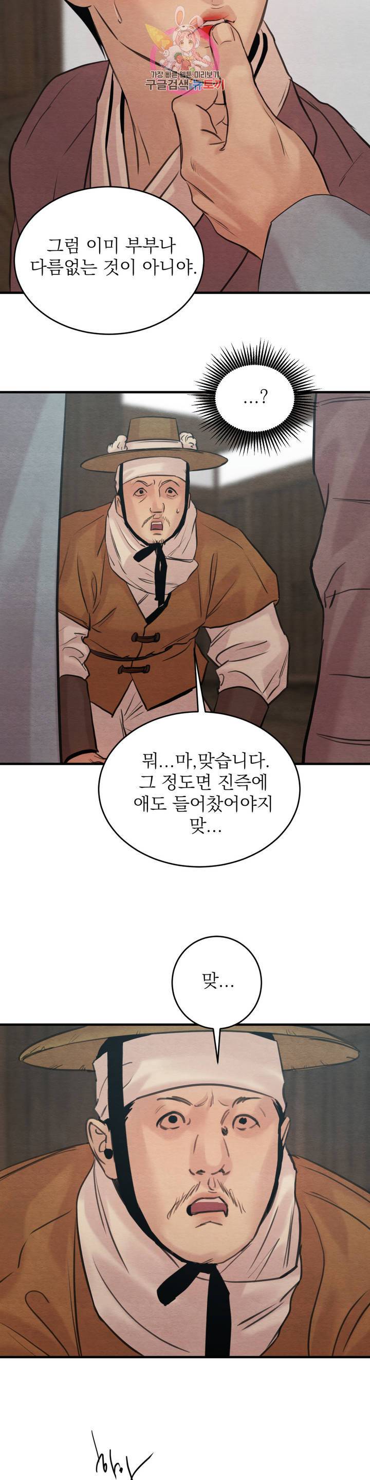 야화첩 78화 10
