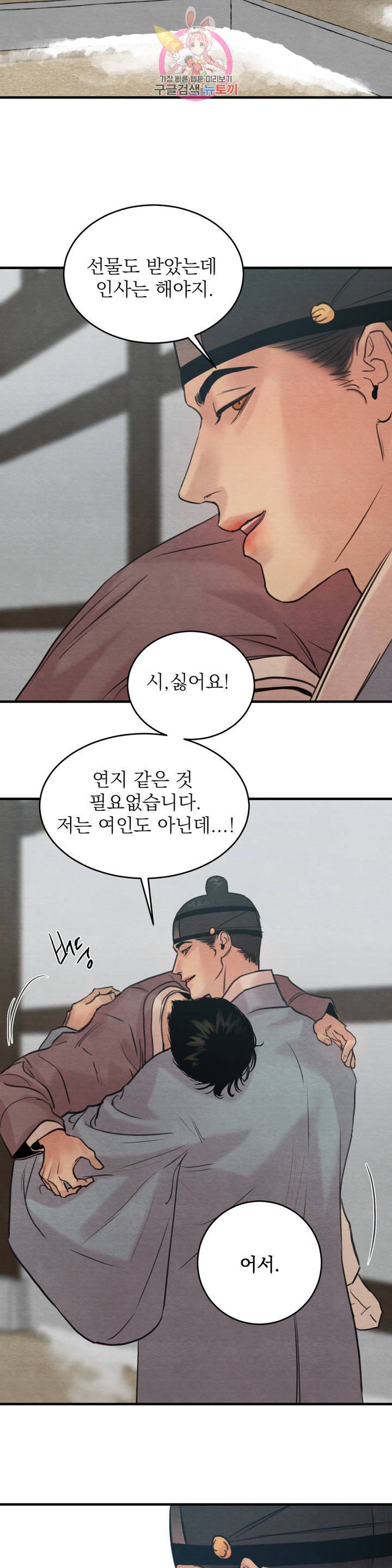 야화첩 78화 13