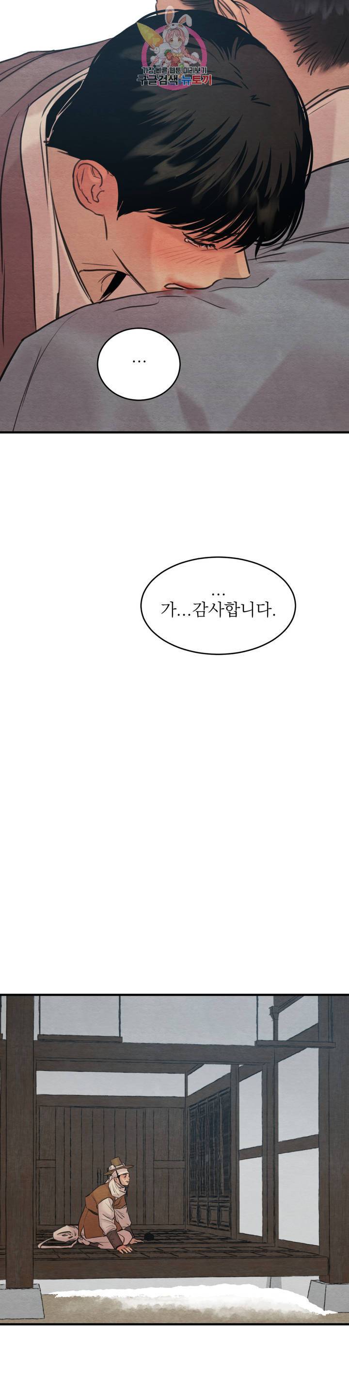 야화첩 78화 14