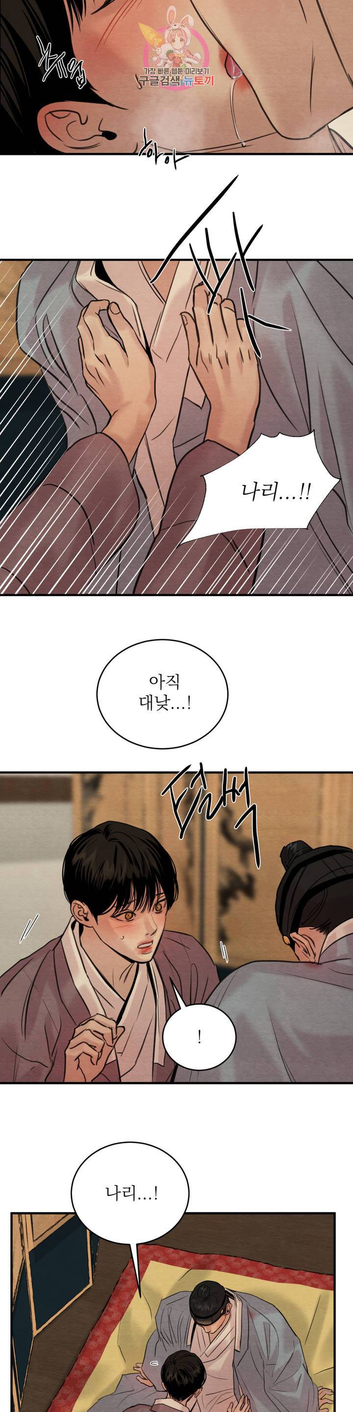 야화첩 78화 17