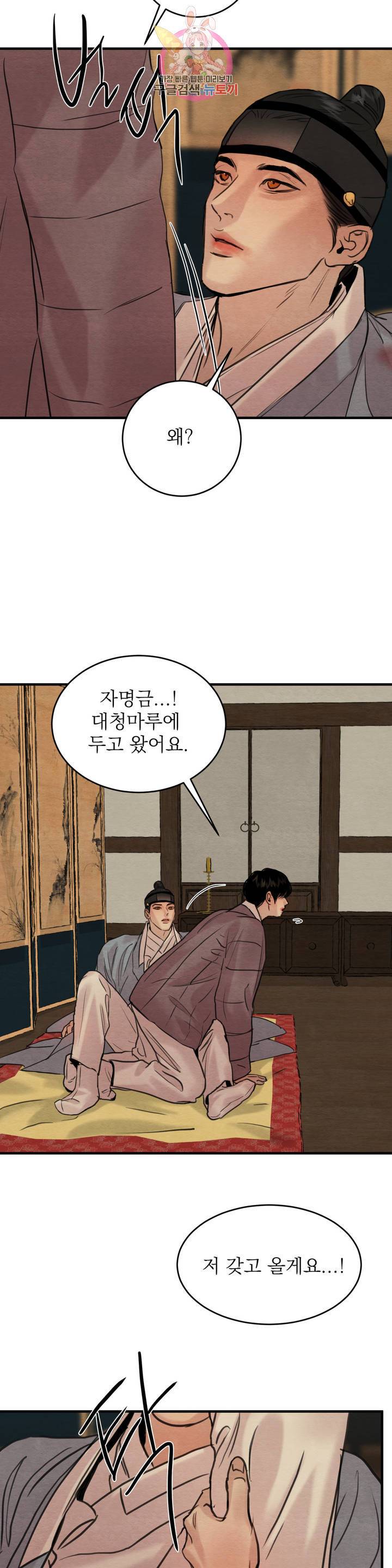 야화첩 78화 20
