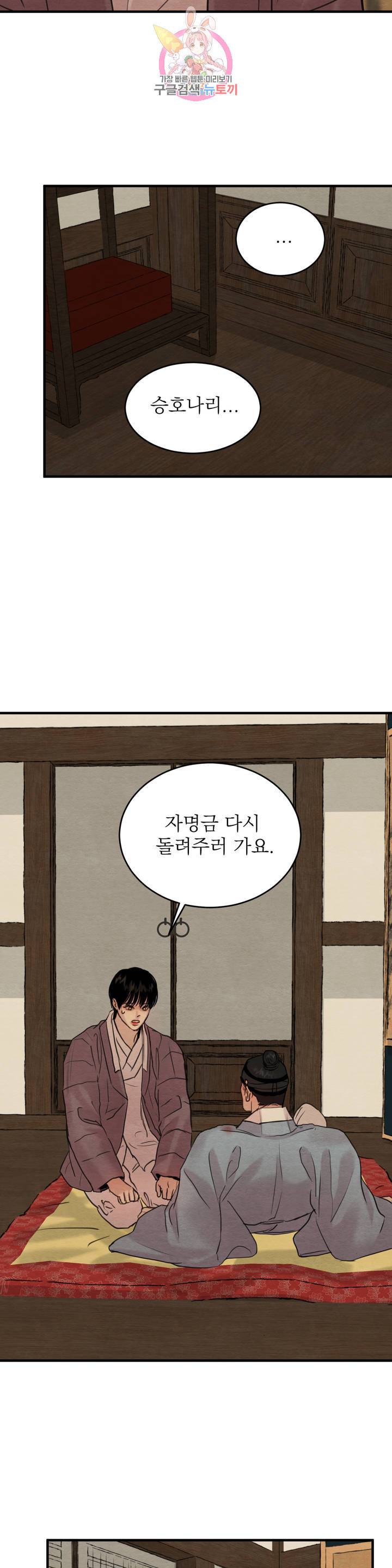 야화첩 78화 22