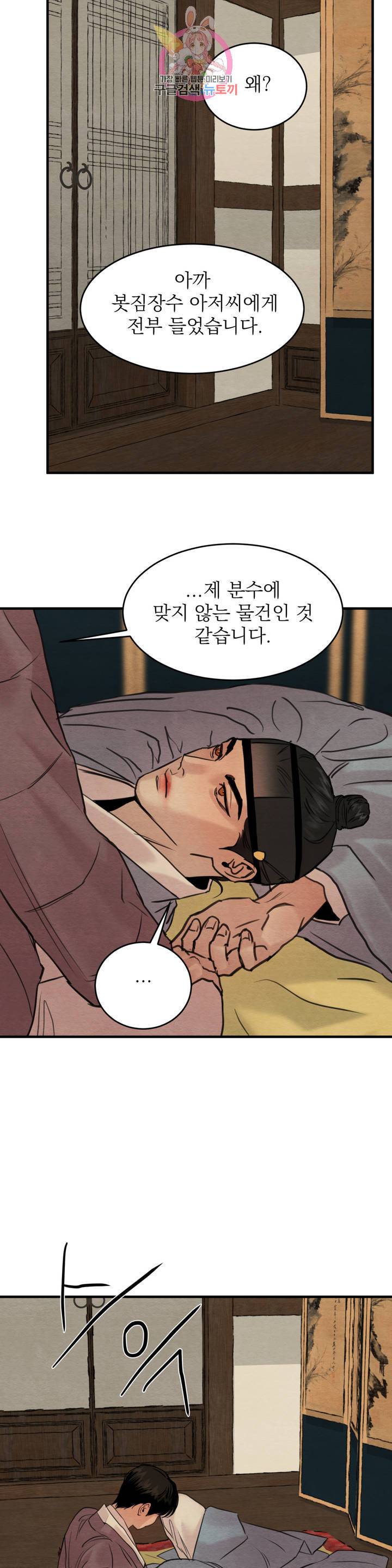 야화첩 78화 23