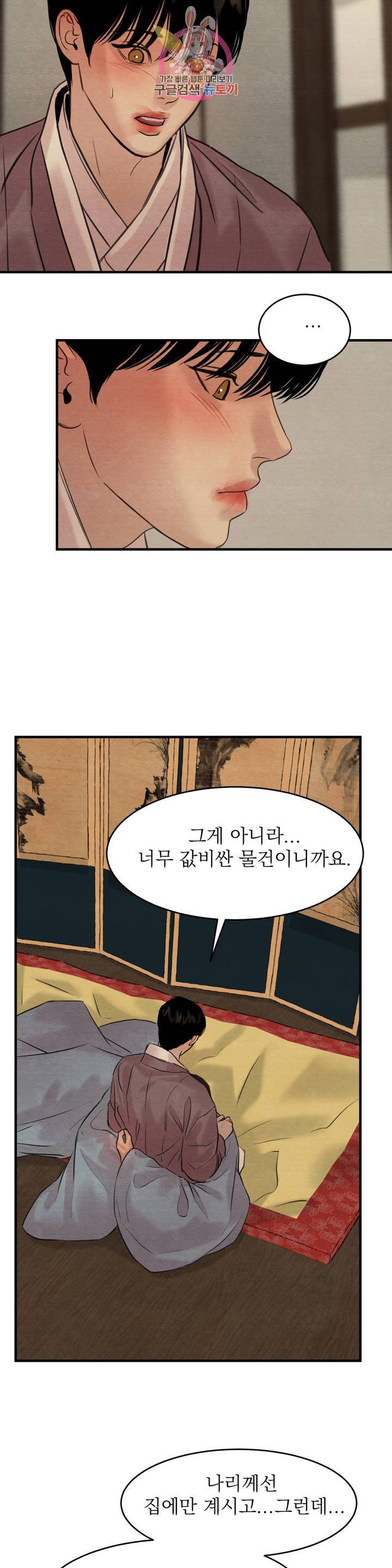 야화첩 78화 25