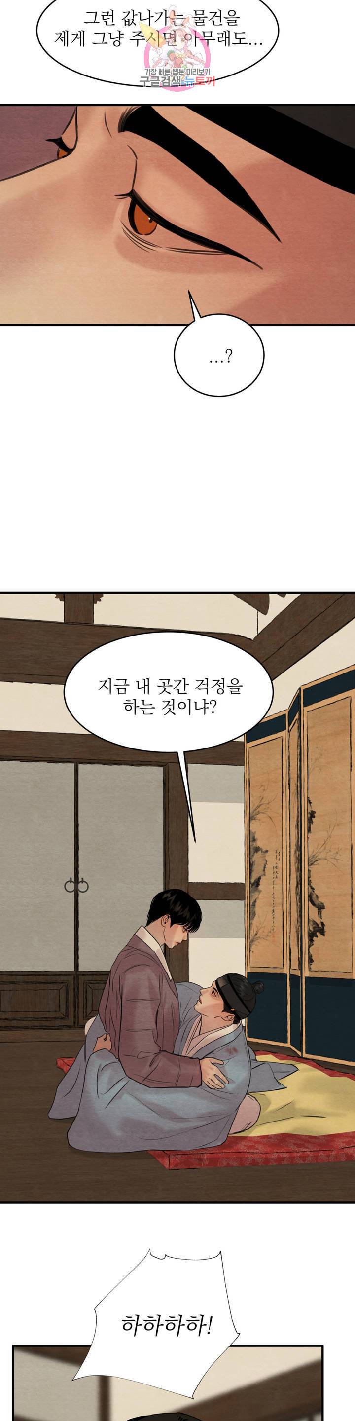 야화첩 78화 26