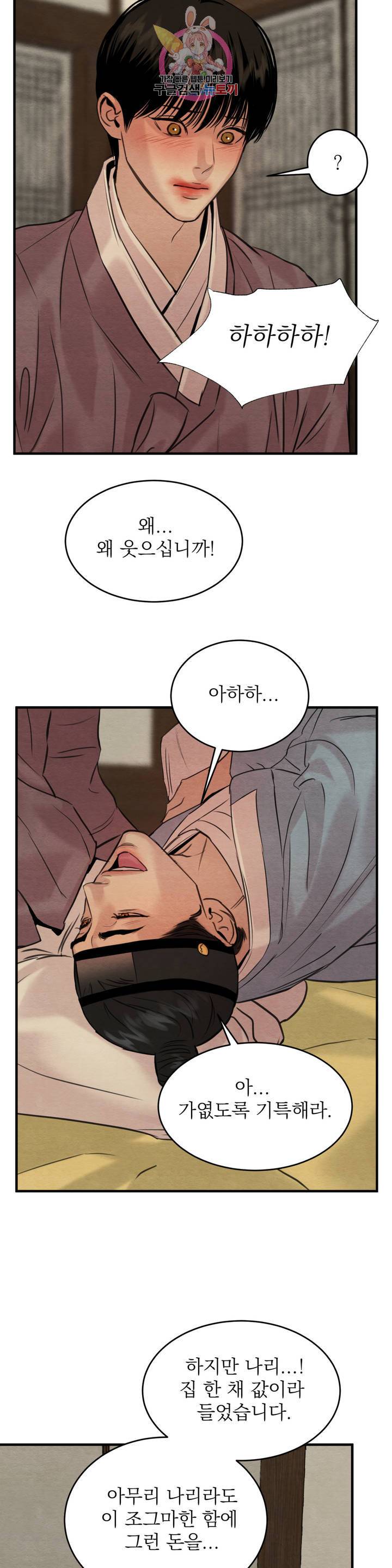 야화첩 78화 27