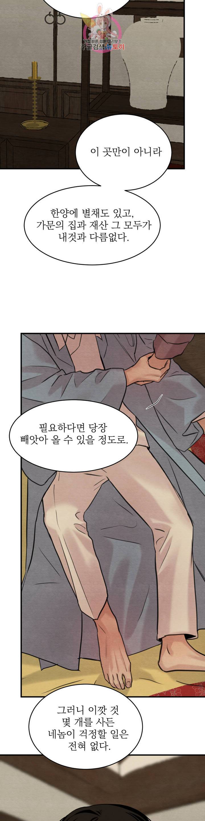 야화첩 78화 28