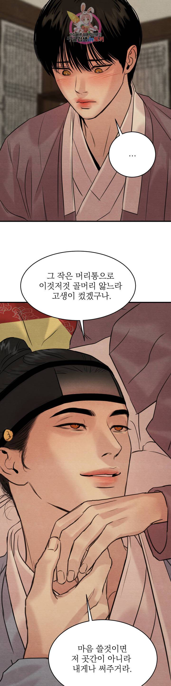야화첩 78화 29