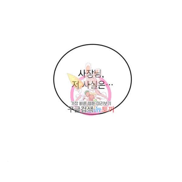 감 비서가 고장났다 감 비서가 고장났다 12화 1