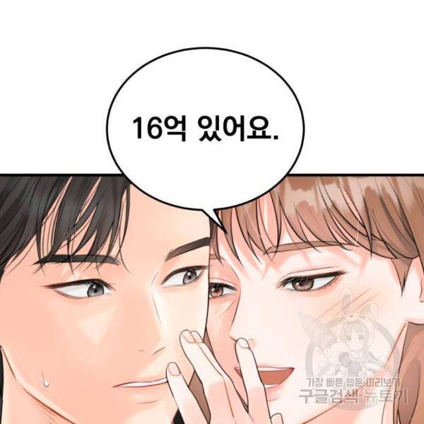 감 비서가 고장났다 감 비서가 고장났다 12화 2