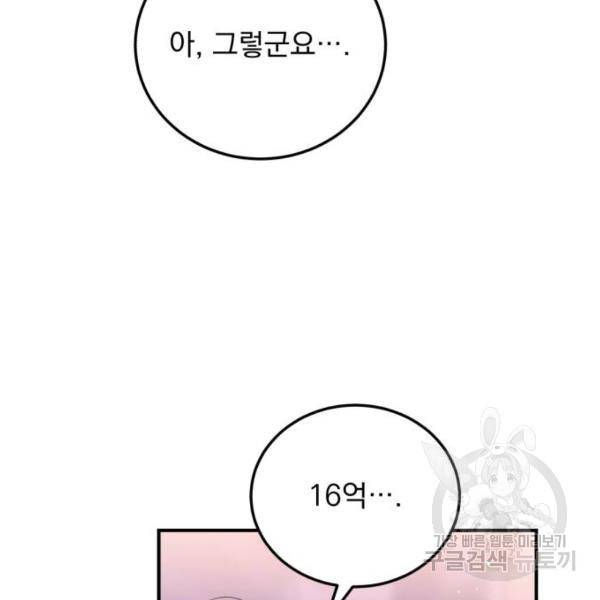 감 비서가 고장났다 감 비서가 고장났다 12화 5