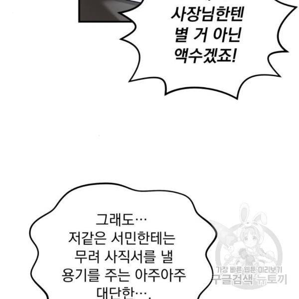 감 비서가 고장났다 감 비서가 고장났다 12화 7