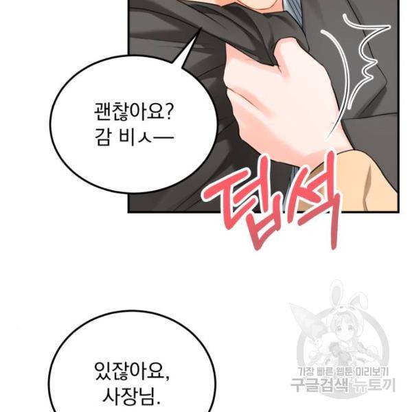 감 비서가 고장났다 감 비서가 고장났다 12화 10