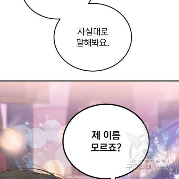 감 비서가 고장났다 감 비서가 고장났다 12화 11