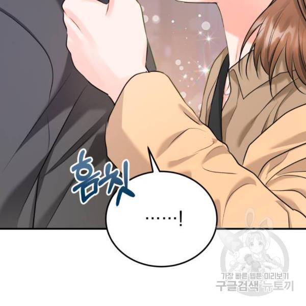 감 비서가 고장났다 감 비서가 고장났다 12화 13