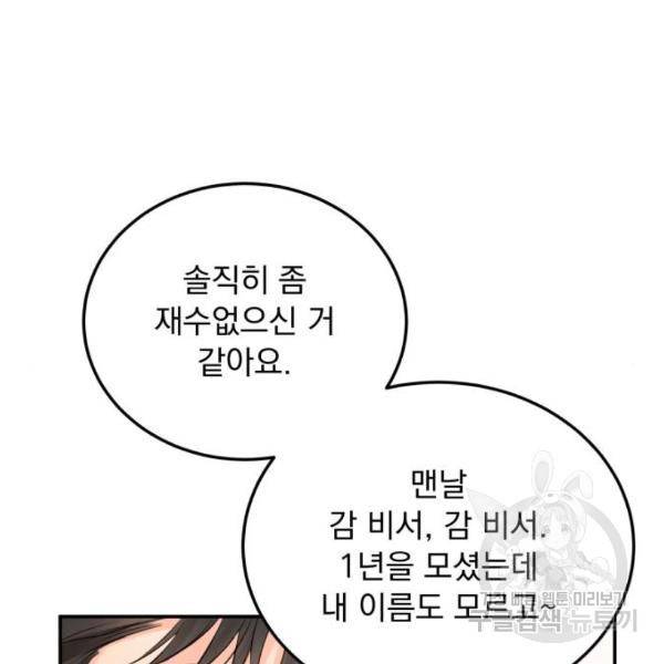 감 비서가 고장났다 감 비서가 고장났다 12화 14