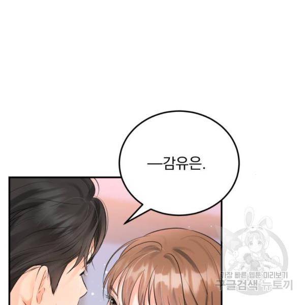 감 비서가 고장났다 감 비서가 고장났다 12화 16
