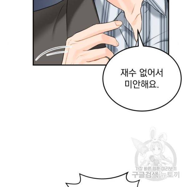 감 비서가 고장났다 감 비서가 고장났다 12화 19